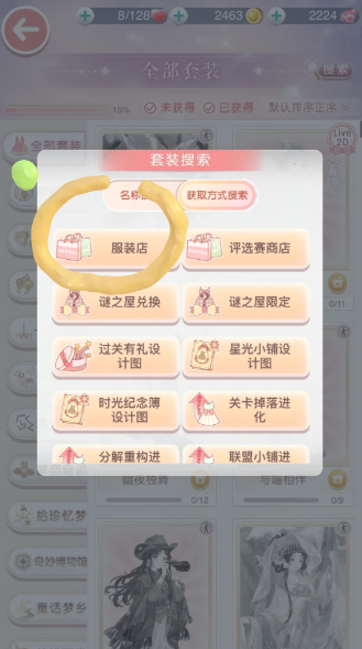 奇迹暖暖的钻石怎么用