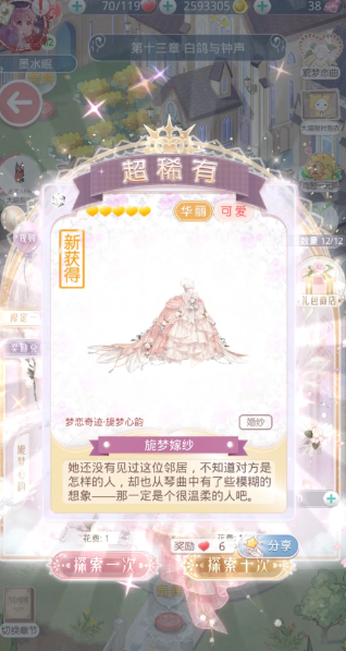 奇迹暖暖的钻石怎么用