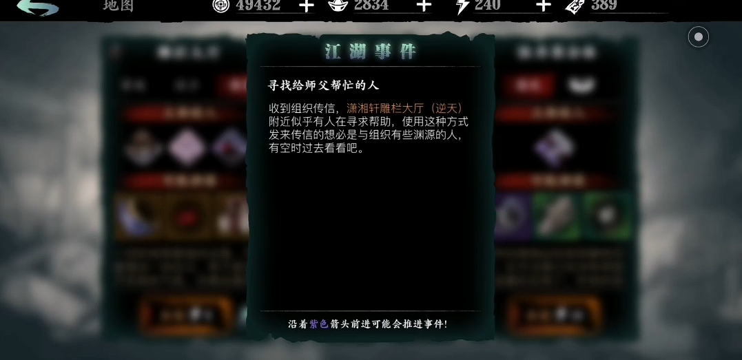 影之刃3故人归潇湘轩怎么进去