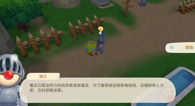 摩尔庄园手游怎么驱散迷雾
