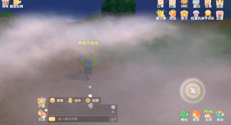 摩尔庄园手游怎么驱散迷雾