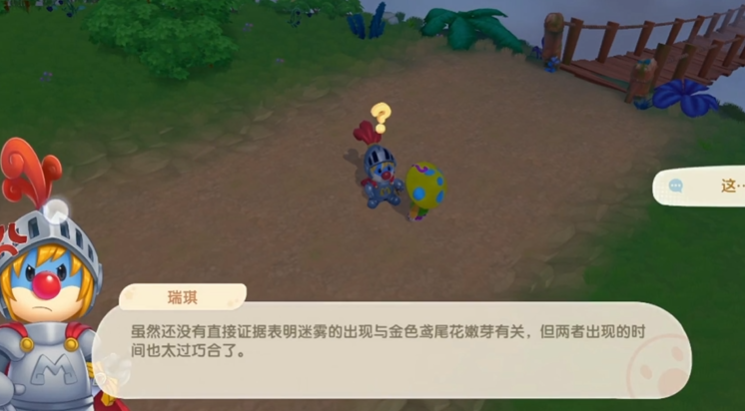 摩尔庄园手游怎么驱散迷雾