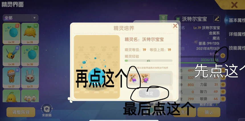 摩尔庄园精灵战力怎么提升