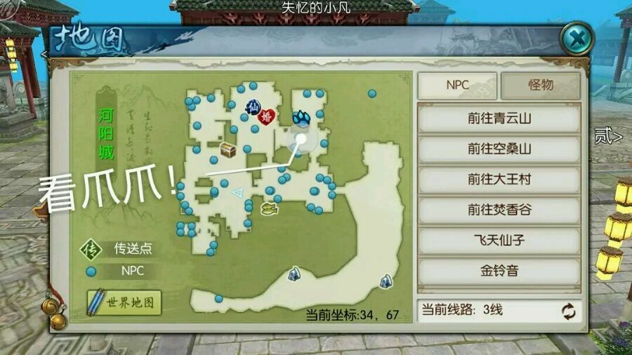 诛仙手游稀有灵猴在哪捕捉