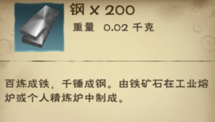 创造与魔法中钢如何获得