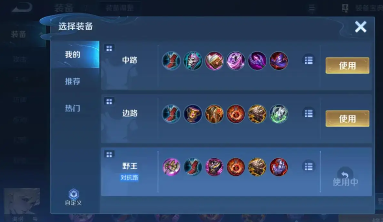 王者荣耀海诺改版出装顺序是什么
