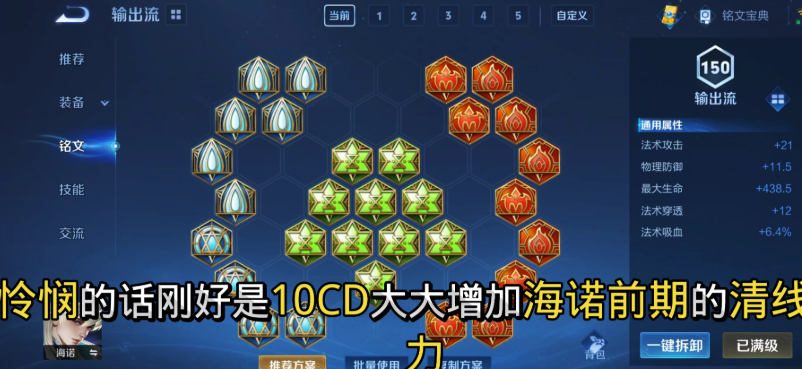 王者荣耀海诺改版出装顺序是什么