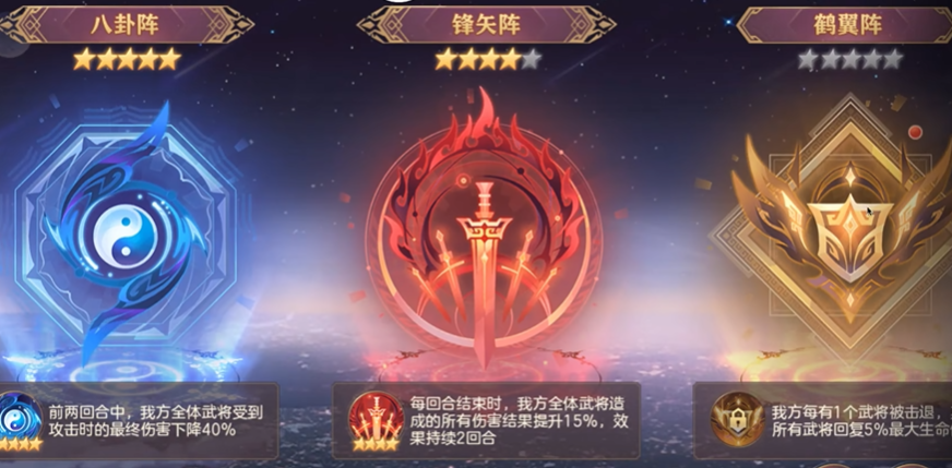 三国志幻想大陆阵法选哪个