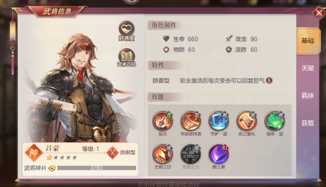 三国志幻想大陆吕蒙战魂怎么搭配