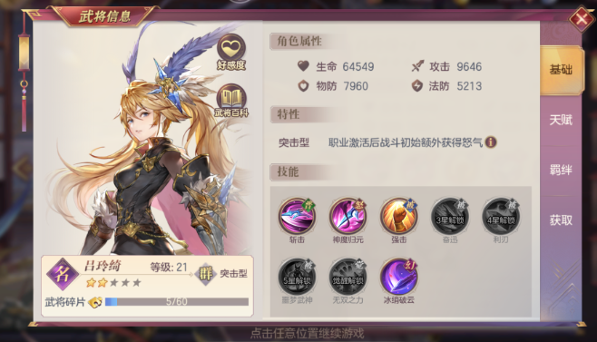三国志幻想大陆吕玲绮带什么战魂