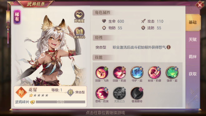 三国志幻想大陆花鬘值得培养吗