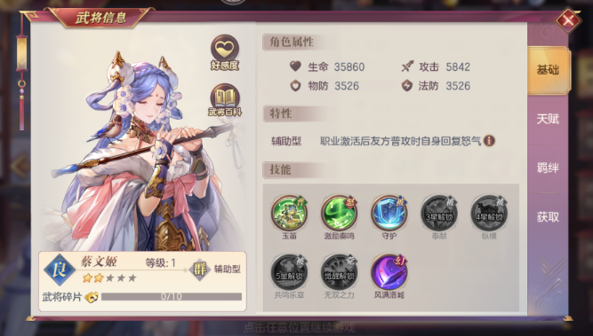 三国志幻想大陆吕玲绮带什么战魂