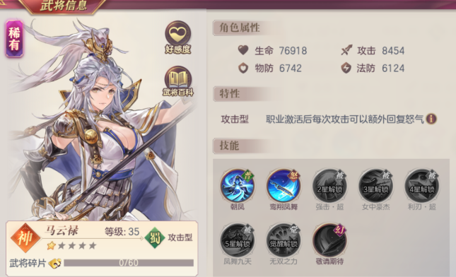 三国志幻想大陆花鬘值得培养吗