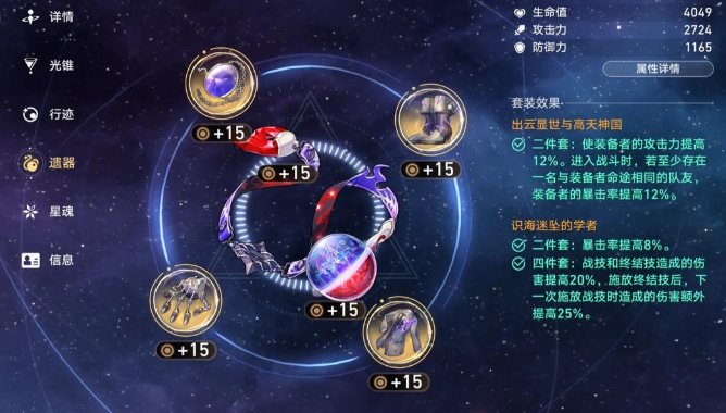 崩坏星穹铁道黑塔用什么遗器