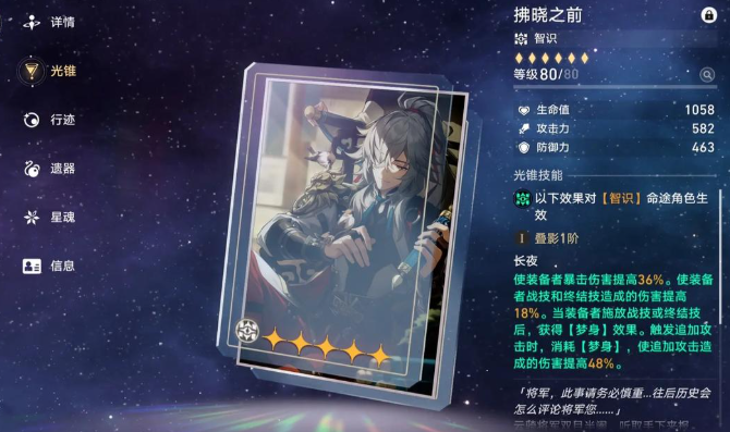崩坏星穹铁道黑塔用什么遗器
