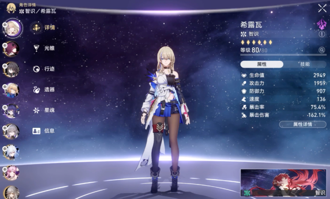 崩坏星穹铁道希露瓦怎么培养
