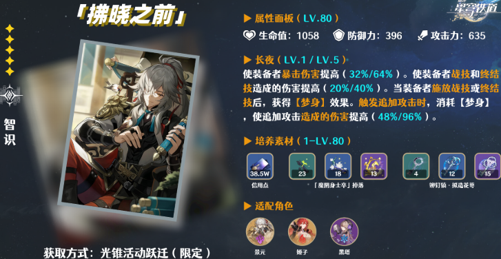 崩坏星穹铁道希露瓦怎么培养