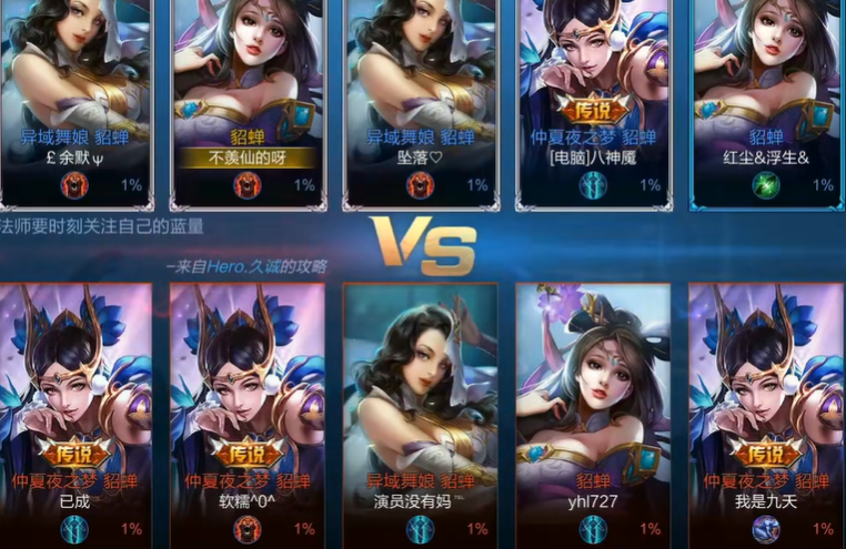王者荣耀貂蝉打克隆出装怎么出