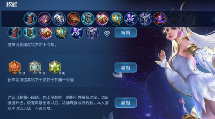 王者荣耀貂蝉打克隆出装怎么出