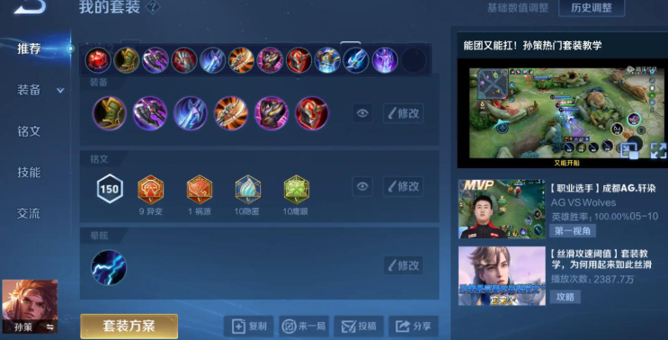 王者荣耀孙策带曹操怎么出装