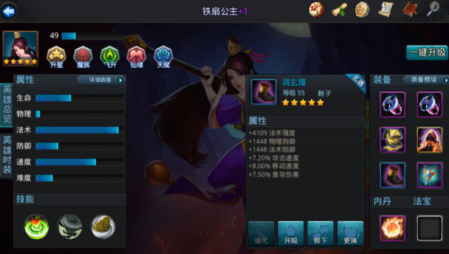 乱斗西游阎王穿什么装备