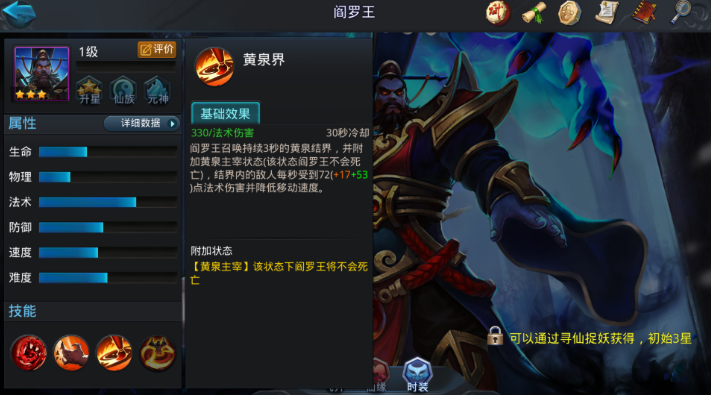 乱斗西游阎王穿什么装备