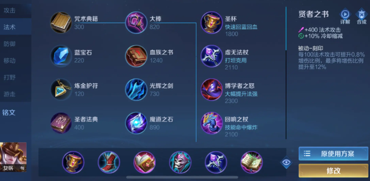 王者荣耀女娲打战士怎么出装