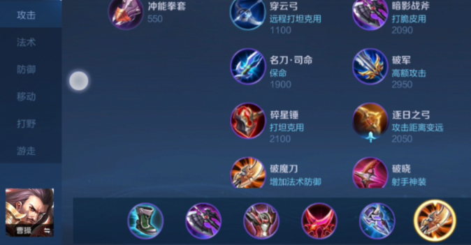 王者荣耀曹操暴击伤害怎么出装