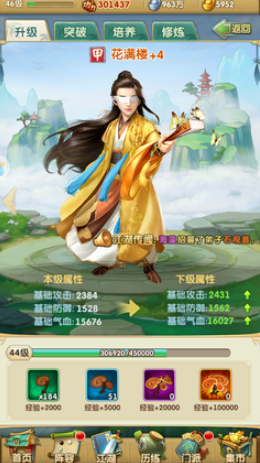 大掌门2陆小凤如何培养