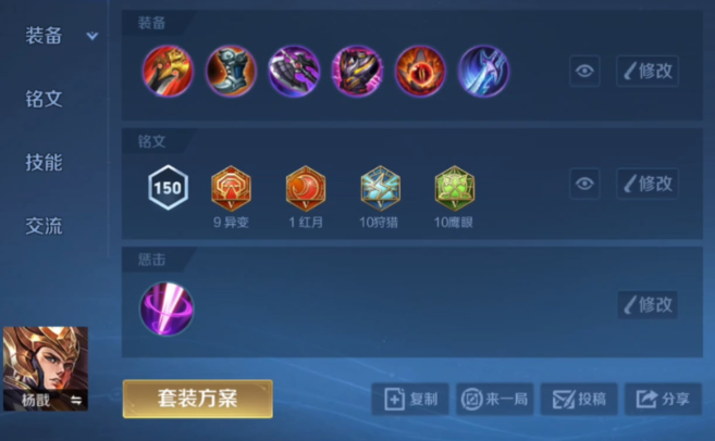 王者荣耀杨戬的暴力出装怎么出