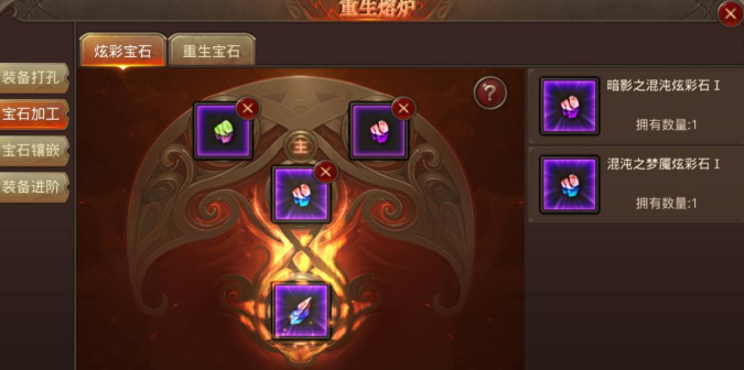 全民奇迹怎么宝石镶嵌