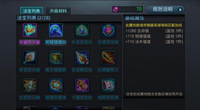 乱斗西游九灵元圣带什么法宝