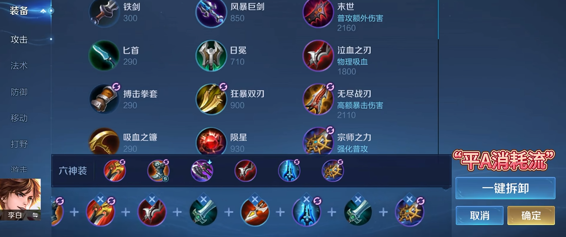 王者荣耀张良出装铭文推荐什么