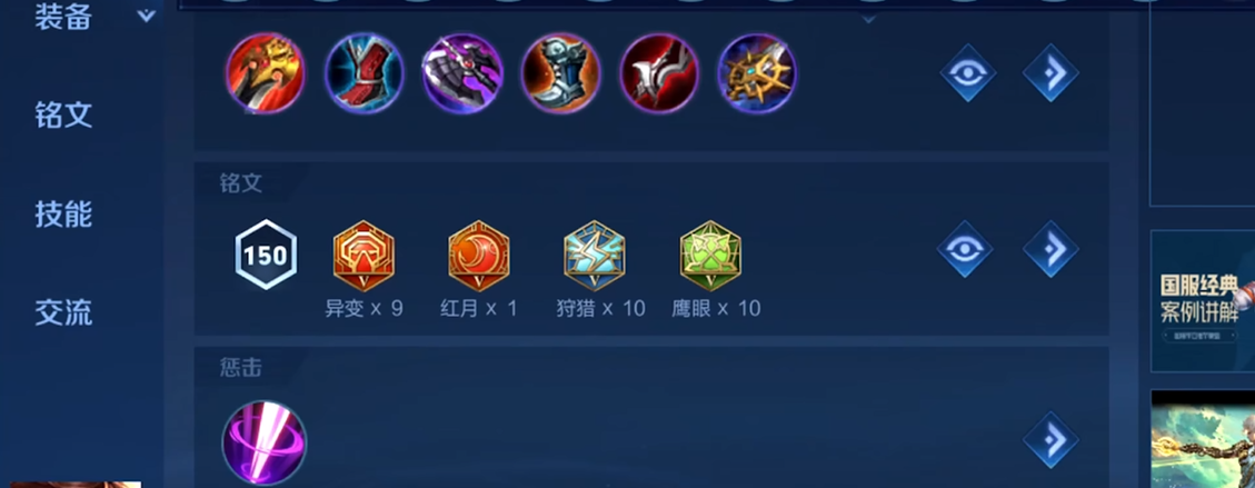 王者荣耀张良出装铭文推荐什么