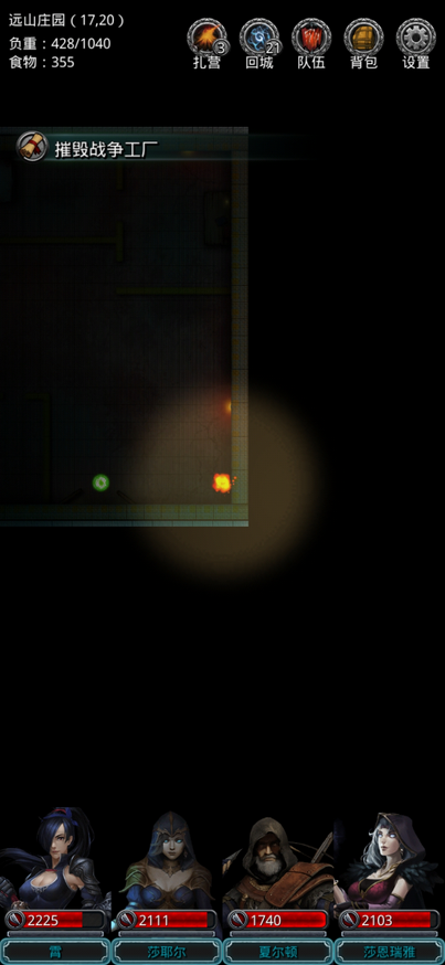 地下城堡2图16需要哪些职业