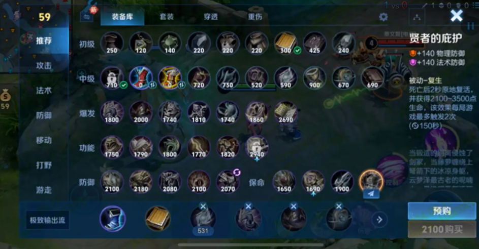 王者荣耀怎么出装的最快