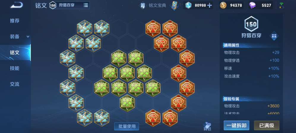 王者荣耀高端局铭文出装怎么搭配