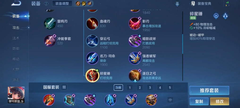 王者荣耀怎么出装的最快