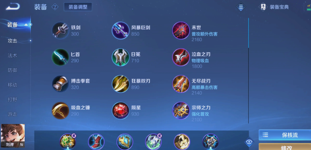王者荣耀刘禅偷塔出装与铭文是什么