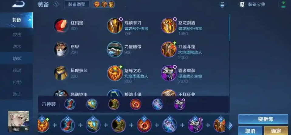 王者荣耀肉装海诺出装铭文怎么搭配