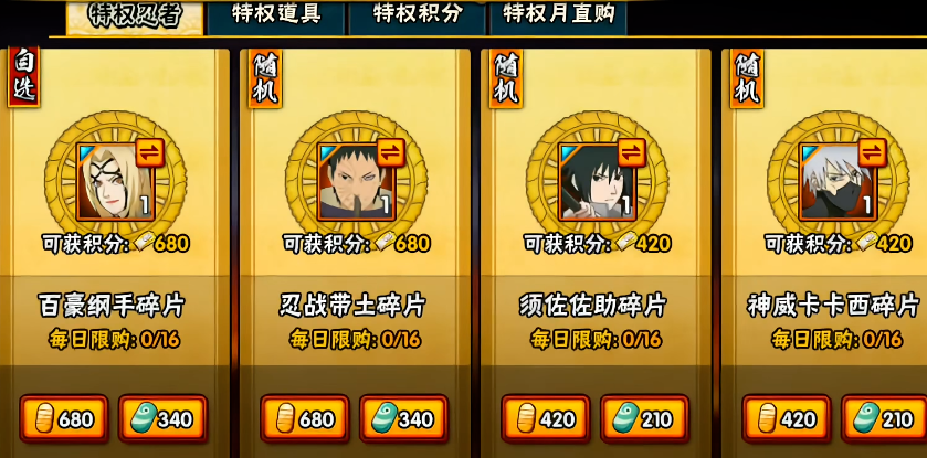 火影忍者怎么快速得到a忍 火影忍者怎么快速得到a忍