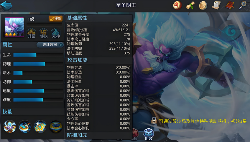 乱斗西游2至圣明王用什么武器