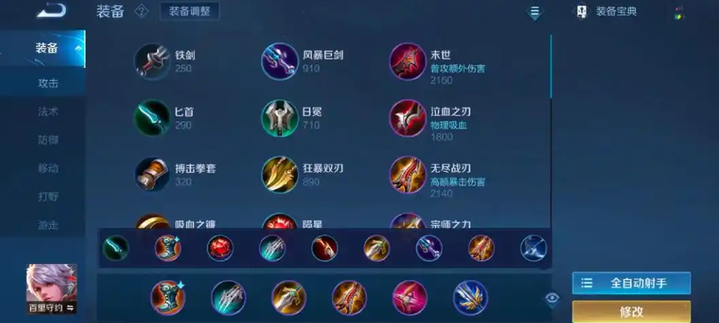 王者荣耀守约秒坦克出装出什么