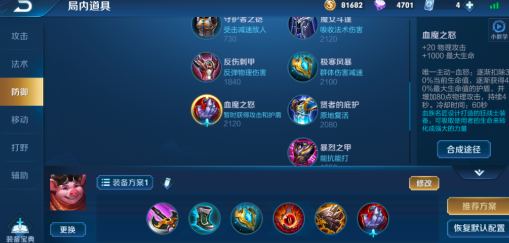 王者荣耀猪八戒最高吸血怎么出装