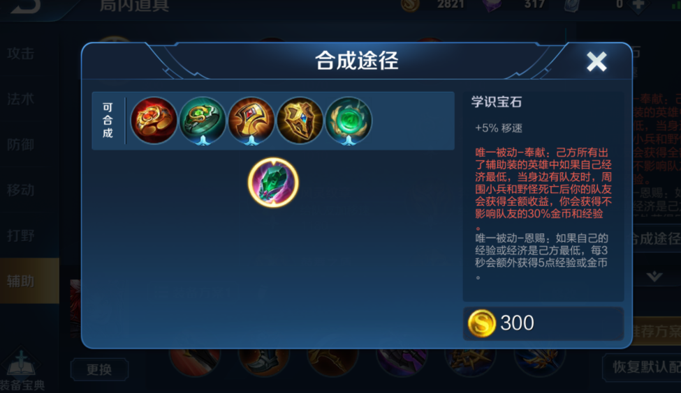 王者荣耀盾山出装顺序是什么