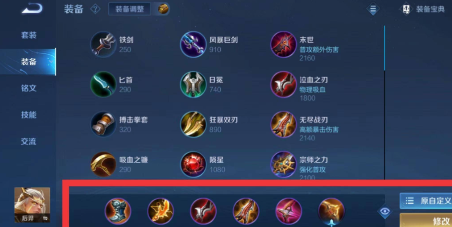 王者荣耀出装和铭文后羿怎么出