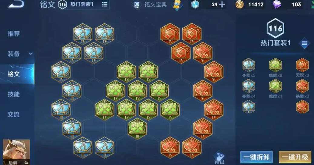 王者荣耀出装和铭文后羿怎么出