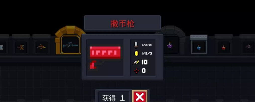 元气骑士撒币枪有什么用