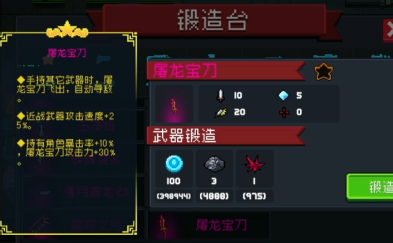 元气骑士如何强化神话武器装备