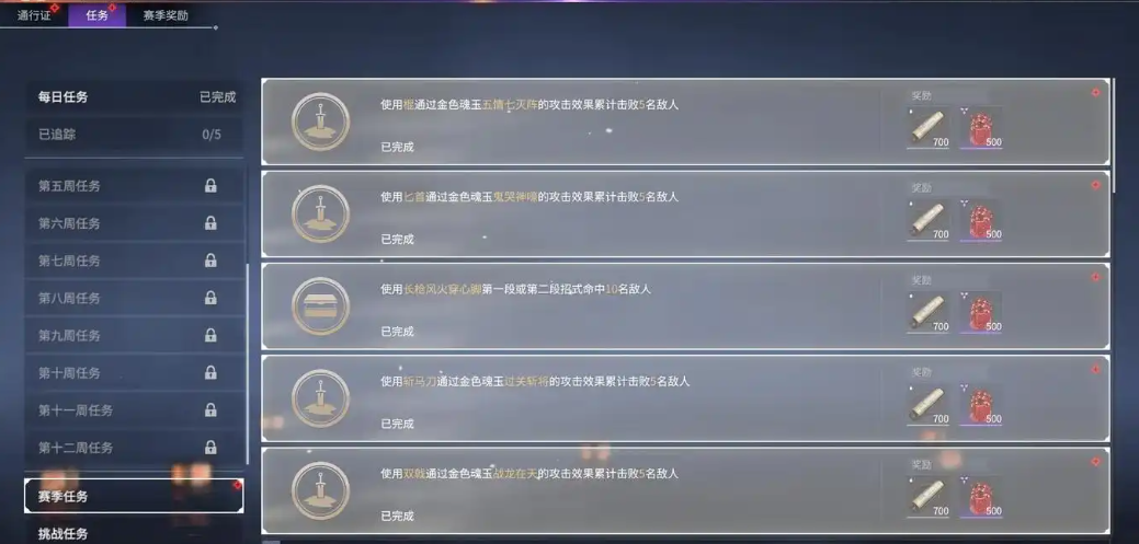 永劫无间怎么刷任务